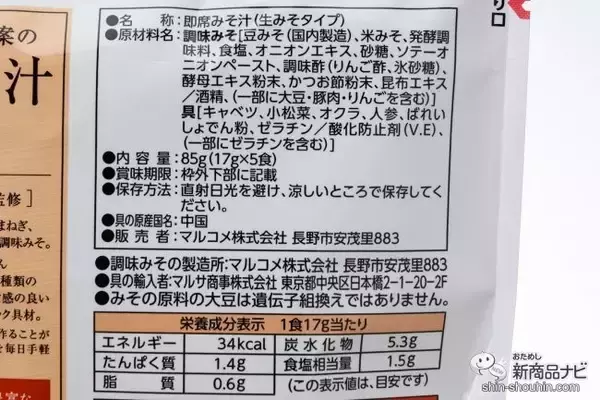 「売れ行き好調！体内環境を整えたい人におすすめしたい『お徳用　健康みそ汁野菜』」の画像