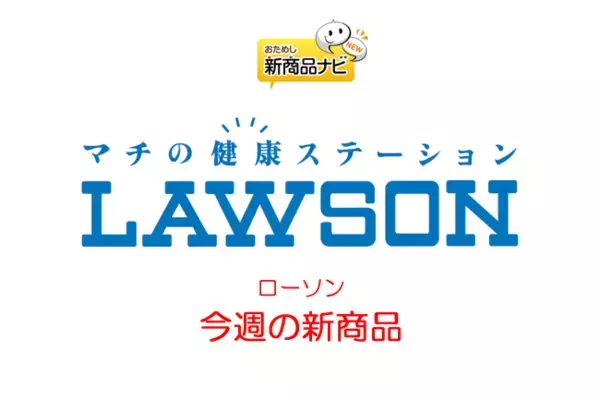 『ローソン・今週の新商品』ラーメン横丁開催!?「博多一幸舎監修 博多豚骨ラーメン」「麺屋彩未監修 札幌味噌らーめん」など3商品！