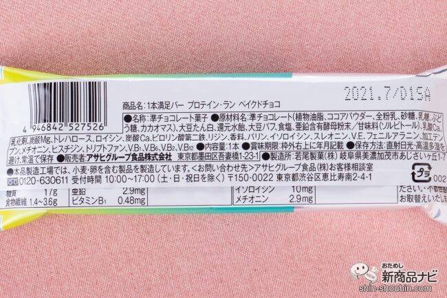 【プロテインバー特集】食感や味わいも多種多様。ダイエットやトレーニングのお供に！