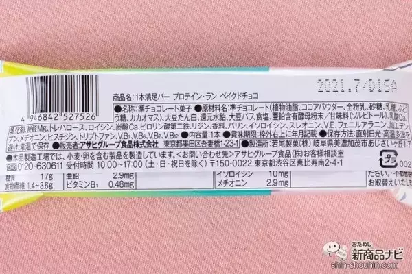 「【プロテインバー特集】食感や味わいも多種多様。ダイエットやトレーニングのお供に！」の画像