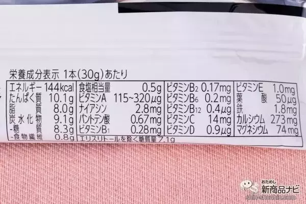 「【プロテインバー特集】食感や味わいも多種多様。ダイエットやトレーニングのお供に！」の画像