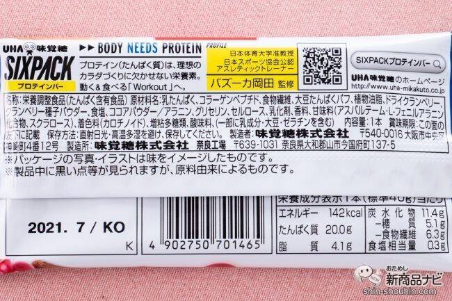 【プロテインバー特集】食感や味わいも多種多様。ダイエットやトレーニングのお供に！