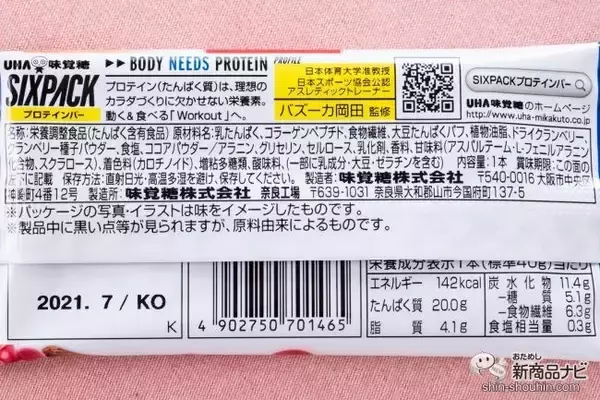 「【プロテインバー特集】食感や味わいも多種多様。ダイエットやトレーニングのお供に！」の画像