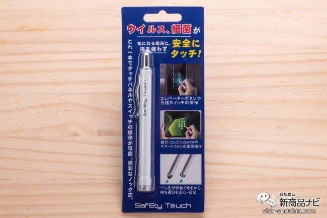 【コロナ対策】ボタンに触れたくない人のための「感染症対策専用タッチペン SAFTETY TOUCH/セーフティタッチ』。消毒で荒れがちな手指の保護にも！