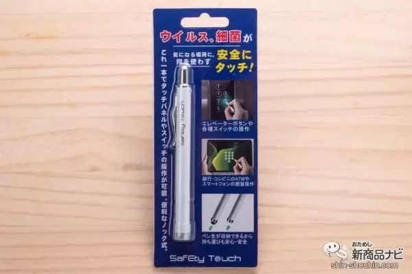 「【コロナ対策】ボタンに触れたくない人のための「感染症対策専用タッチペン SAFTETY TOUCH/セーフティタッチ』。消毒で荒れがちな手指の保護にも！」の画像