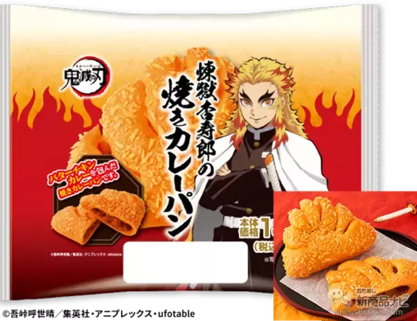 「『ローソン・今週の新商品』鬼滅の刃タイアップ商品続々登場！「からあげクン」には鍔柄の焼き印入り」の画像