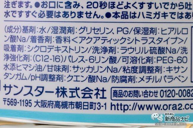 【マウスウォッシュ特集】おすすめ6選を徹底検証！ マスクで気になる口臭をスッキリケアしてくれるのはどれ？