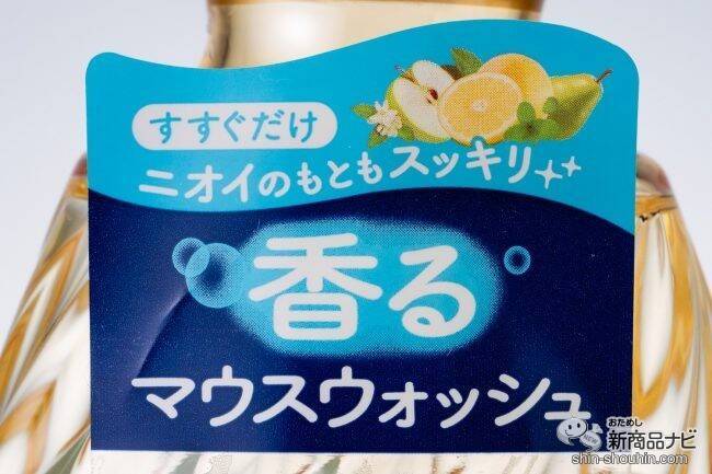【マウスウォッシュ特集】おすすめ6選を徹底検証！ マスクで気になる口臭をスッキリケアしてくれるのはどれ？