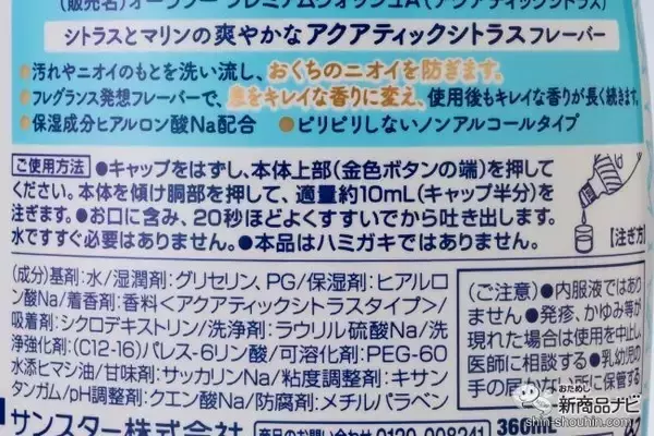 「【マウスウォッシュ特集】おすすめ6選を徹底検証！ マスクで気になる口臭をスッキリケアしてくれるのはどれ？」の画像