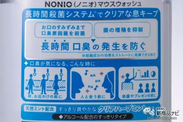 「【マウスウォッシュ特集】おすすめ6選を徹底検証！ マスクで気になる口臭をスッキリケアしてくれるのはどれ？」の画像