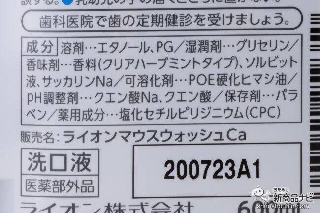 【マウスウォッシュ特集】おすすめ6選を徹底検証！ マスクで気になる口臭をスッキリケアしてくれるのはどれ？