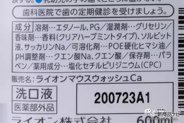 「【マウスウォッシュ特集】おすすめ6選を徹底検証！ マスクで気になる口臭をスッキリケアしてくれるのはどれ？」の画像