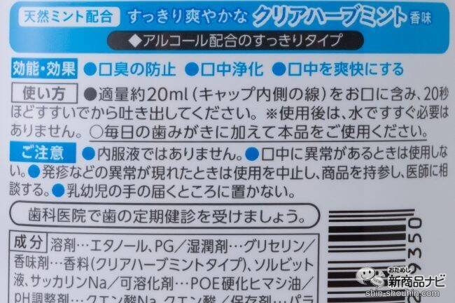 【マウスウォッシュ特集】おすすめ6選を徹底検証！ マスクで気になる口臭をスッキリケアしてくれるのはどれ？