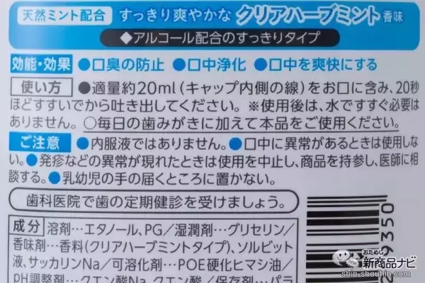 「【マウスウォッシュ特集】おすすめ6選を徹底検証！ マスクで気になる口臭をスッキリケアしてくれるのはどれ？」の画像