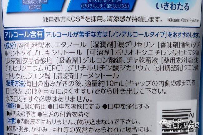 【マウスウォッシュ特集】おすすめ6選を徹底検証！ マスクで気になる口臭をスッキリケアしてくれるのはどれ？