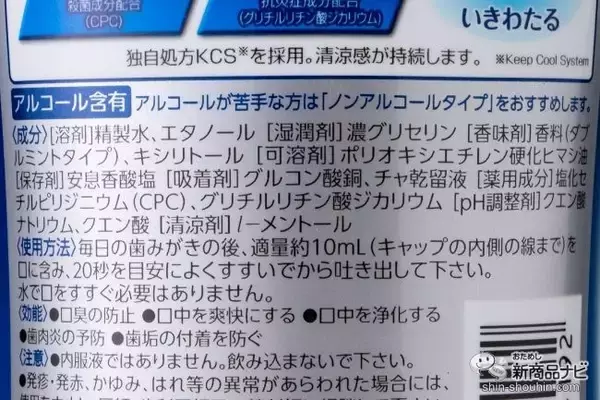 「【マウスウォッシュ特集】おすすめ6選を徹底検証！ マスクで気になる口臭をスッキリケアしてくれるのはどれ？」の画像