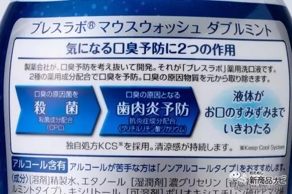 「【マウスウォッシュ特集】おすすめ6選を徹底検証！ マスクで気になる口臭をスッキリケアしてくれるのはどれ？」の画像