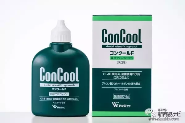 「【マウスウォッシュ特集】おすすめ6選を徹底検証！ マスクで気になる口臭をスッキリケアしてくれるのはどれ？」の画像