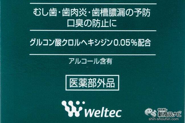 【マウスウォッシュ特集】おすすめ6選を徹底検証！ マスクで気になる口臭をスッキリケアしてくれるのはどれ？