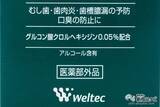 「【マウスウォッシュ特集】おすすめ6選を徹底検証！ マスクで気になる口臭をスッキリケアしてくれるのはどれ？」の画像34
