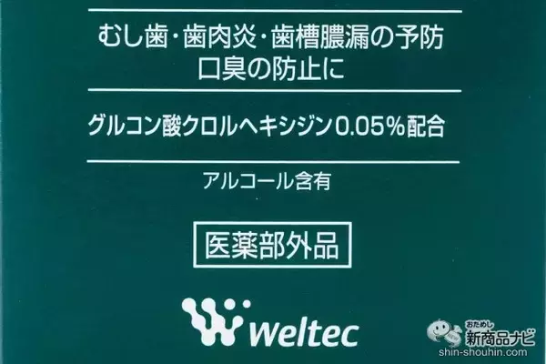 「【マウスウォッシュ特集】おすすめ6選を徹底検証！ マスクで気になる口臭をスッキリケアしてくれるのはどれ？」の画像