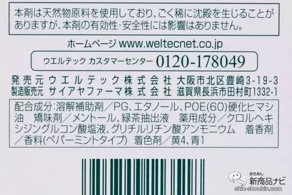 「【マウスウォッシュ特集】おすすめ6選を徹底検証！ マスクで気になる口臭をスッキリケアしてくれるのはどれ？」の画像