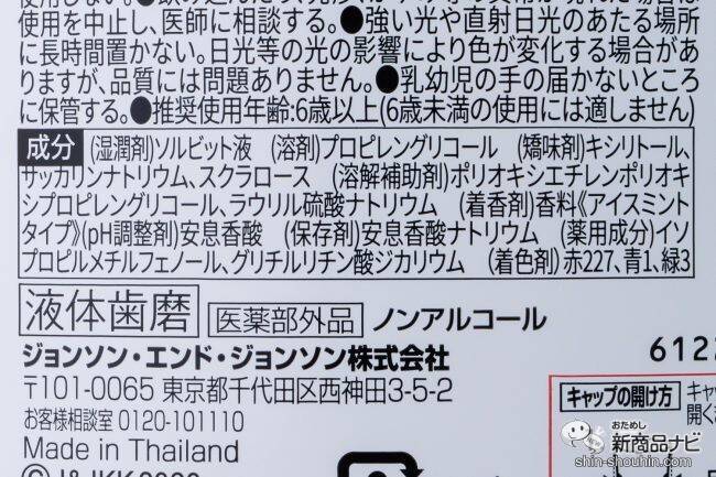 【マウスウォッシュ特集】おすすめ6選を徹底検証！ マスクで気になる口臭をスッキリケアしてくれるのはどれ？