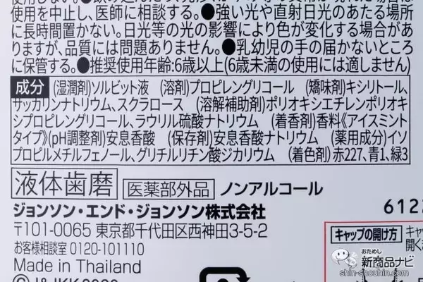 「【マウスウォッシュ特集】おすすめ6選を徹底検証！ マスクで気になる口臭をスッキリケアしてくれるのはどれ？」の画像