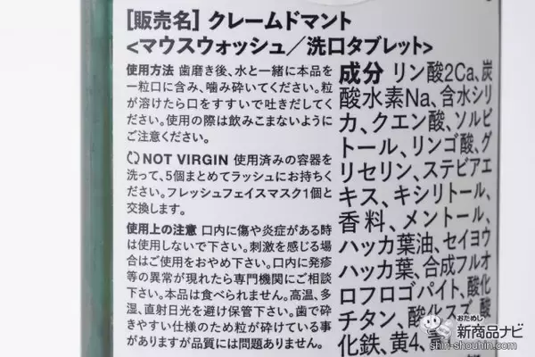 「【マウスウォッシュ特集】おすすめ6選を徹底検証！ マスクで気になる口臭をスッキリケアしてくれるのはどれ？」の画像