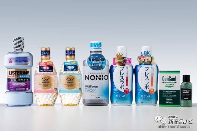 【マウスウォッシュ特集】おすすめ6選を徹底検証！ マスクで気になる口臭をスッキリケアしてくれるのはどれ？