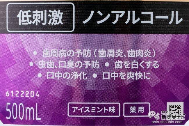 【マウスウォッシュ特集】おすすめ6選を徹底検証！ マスクで気になる口臭をスッキリケアしてくれるのはどれ？