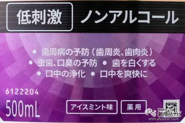 「【マウスウォッシュ特集】おすすめ6選を徹底検証！ マスクで気になる口臭をスッキリケアしてくれるのはどれ？」の画像