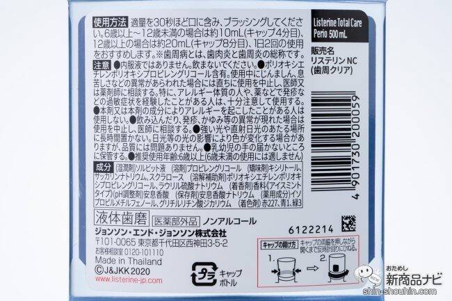 【マウスウォッシュ特集】おすすめ6選を徹底検証！ マスクで気になる口臭をスッキリケアしてくれるのはどれ？