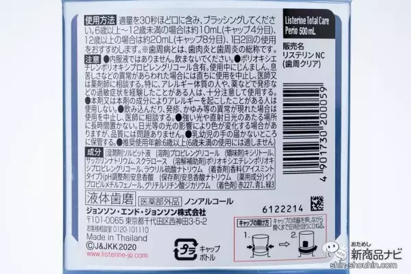 「【マウスウォッシュ特集】おすすめ6選を徹底検証！ マスクで気になる口臭をスッキリケアしてくれるのはどれ？」の画像