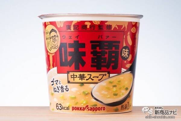 味覇 ウェイパァー 味中華スープカップ は王道中華味調味料の味わいがうまい即席スープ 年10月28日 エキサイトニュース