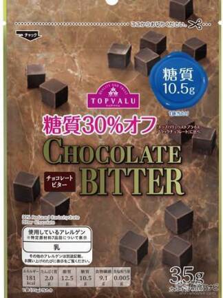 コスパ最高のトップバリュ ダイエット 糖質30 オフ チョコレート ミルク 砂糖不使用 Chocolate Bitter Cacao 70 チョコレート ビター カカオ 70 糖質制限 年11月29日 エキサイトニュース 2 3