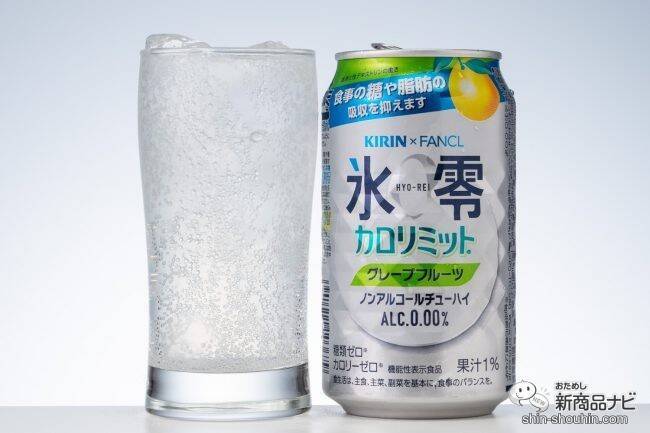 ダイエット カロリー 糖質ゼロの機能性 ノンアルコールチューハイ 氷零 カロリミット レモン グレープフルーツ 糖質制限 年11月30日 エキサイトニュース 3 3