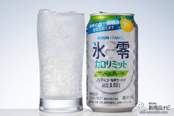 ダイエット カロリー 糖質ゼロの機能性 ノンアルコールチューハイ 氷零 カロリミット レモン グレープフルーツ 糖質制限 年11月30日 エキサイトニュース