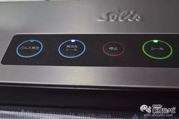 「食材を新鮮なまま長期保存！スイスNo.1の真空パック器『ソリスバックプレミアム５７４』の凄さとは？」の画像