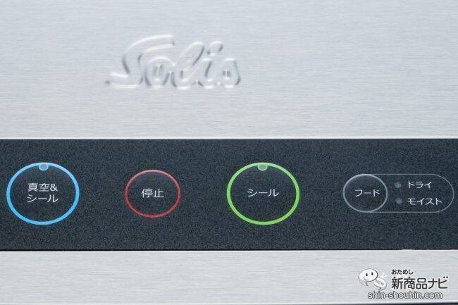食材を新鮮なまま長期保存！スイスNo.1の真空パック器『ソリスバックプレミアム５７４』の凄さとは？