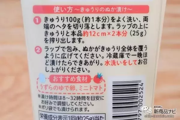 「【手を汚さずぬか漬け!?】ぬか床の管理不要の『ラップdeカンタンぬかチューブ 』がとにかく便利！」の画像