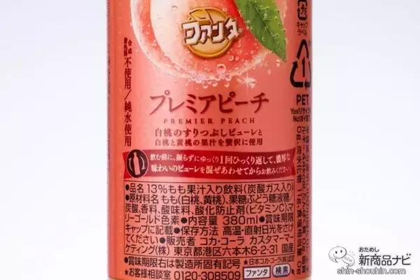 「【贅沢炭酸】すりつぶし桃ピューレ入り果汁13%『ファンタ プレミアピーチ』！」の画像