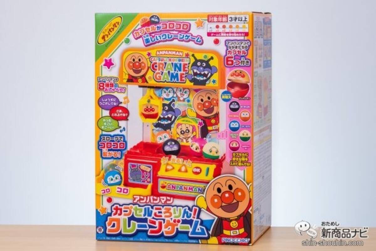 ハマる！本物みたいなクレーンゲームのおもちゃ『アンパンマン カプセルころりん！クレーンゲーム』で遊ぼう！ - エキサイトニュース