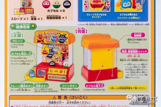 ハマる！本物みたいなクレーンゲームのおもちゃ『アンパンマン カプセルころりん！クレーンゲーム』で遊ぼう！ (2020年12月17日) -  エキサイトニュース