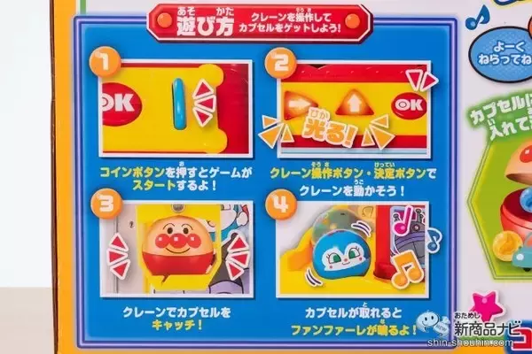 「ハマる！本物みたいなクレーンゲームのおもちゃ『アンパンマン カプセルころりん！クレーンゲーム』で遊ぼう！」の画像