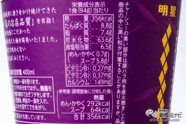 カップ麺 明星の製麺技術を結集して開発 明星 麺神 カップ 神太麺 旨 醤油 は味濃いめ 新食感の意欲作 年11月7日 エキサイトニュース 2 2