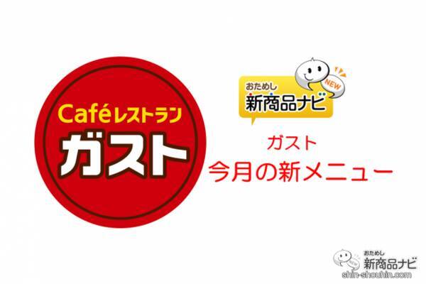 ガスト 新メニュー 超お得なキャンペーン再び テイクアウト限定の399円 マルゲリータピザ 店内メニューは いちごスイーツ づくし 年11月18日 エキサイトニュース