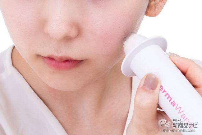 自宅でサロン級のフェイスケア！ 肌を引き締めて毛穴や小じわを即効ケアできると噂の『ダーマワンド』を体験！