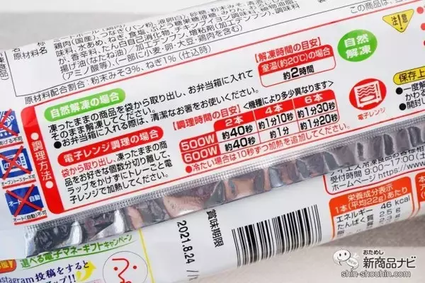 「おうち呑みの一品におすすめ！『国産鶏肉使用　ねぎ味噌　鶏つくね串』で簡単おつまみを！」の画像