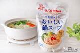 「コクのあるおいしさ『白バラ牛乳使用 牛乳屋さんのおいしい鍋スープ ミルクバター味』でシメまで楽しもう！」の画像1